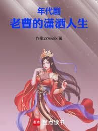 年代剧:老曹的瀟洒人生