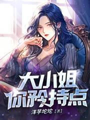 猛兽下山,城里姑娘遭老罪了!