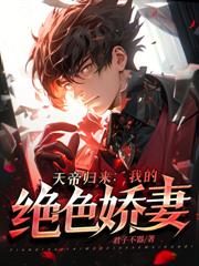 我元婴老怪,你跟我说高考?