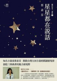 星星都在说话