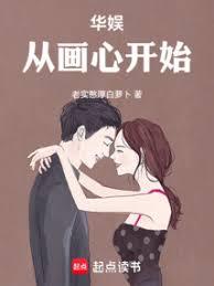 华娱:从画心开始