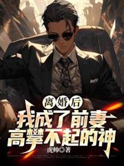 在高武世界摆摊,一碗抄手馋哭女武神!