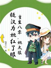 八零,港城豪门来了个玄学小奶包