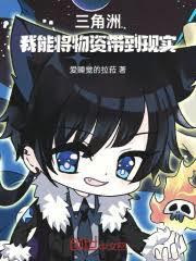 三角洲:我能将物资带到现实