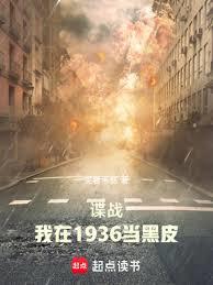 ��ս������1936����Ƥ