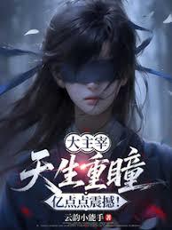 大主宰:天生重瞳,亿点点震撼!