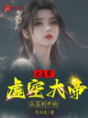 大主宰:虚空大帝,从签到开始