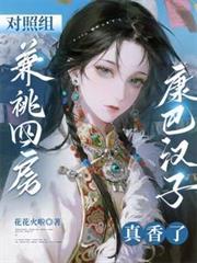 对照组兼兆四房?康巴汉子真香了