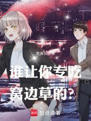 ˭����ר���ѱ߲ݵģ�