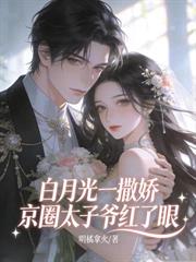 落魄千金被渣?我转身成首富家宝贝女儿