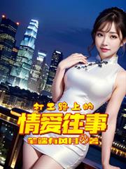 打工路上的情爱往事