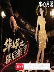 华娱之幕后推手