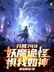 ����749����ħ��־�������