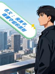 名义:侯亮平,请遵守组织原则