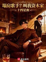 塌房歌手?叫我资本家