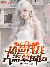 �Ҷ����ˣ��Ȱ�����ȥ��Ĺ����