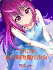 ����������ʲô����ħ����Ů