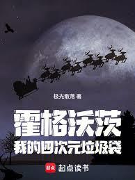 霍格沃茨:我的四次元垃圾袋