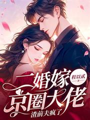 爆改反派爹,满级崽崽无敌了