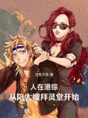 港片:刚救大嫂,你就让我背锅?