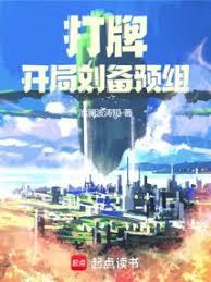 打牌:开局刘备预组