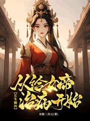 ������ҽ���Ӹ�Ů���β���ʼ