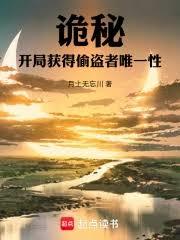 诡秘:开局获得偷盗者唯一性