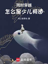 同时穿越:怎么是少儿频道