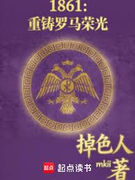 1861:重铸罗马荣光
