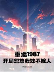 重生1958:从窝在深山打猎开始