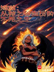 海贼:从神之谷走出的不死之王