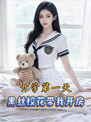 ��ѧ��һ�죬��˿У�����ҿ���