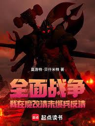 ȫ��ս��������ħ����ĩ��������