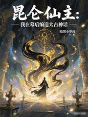 全民觉醒:我的前世是开天盘古