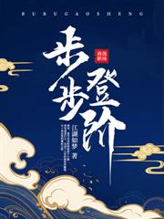 合约到期,女总裁想假戏真做