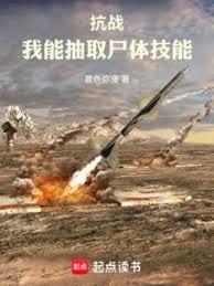 抗战:兵王的批量制造
