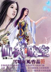 仙武破空全集下載