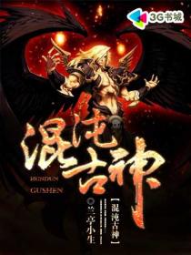 混沌古神