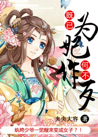 既已为妃,何不作歹