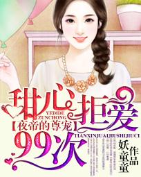 ҹ�۵���裺���ľܰ�99��