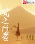 风之行者