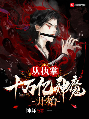 ��ִ��ʮ������ħ��ʼ