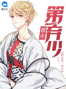 都市第一弃少(吴凡杨怡)