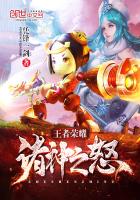 ������ҫ����֮ŭ