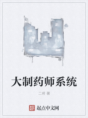 ����ҩʦϵͳ