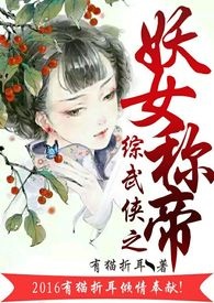 综穿之妖女称帝(np,h)