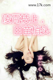 凌霄枝上,田苗梢头