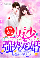 天价娇妻:厉少,强势宠婚!