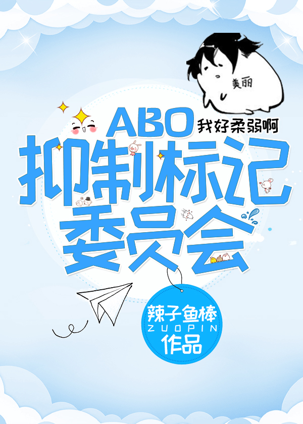 抑制标记委员会