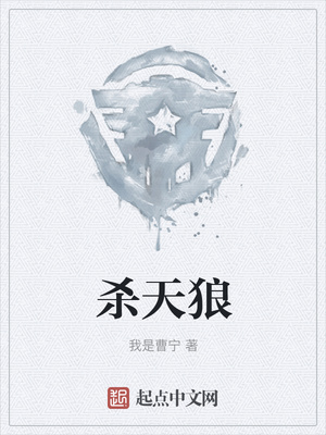 杀天狼(从召唤开始争霸天下)